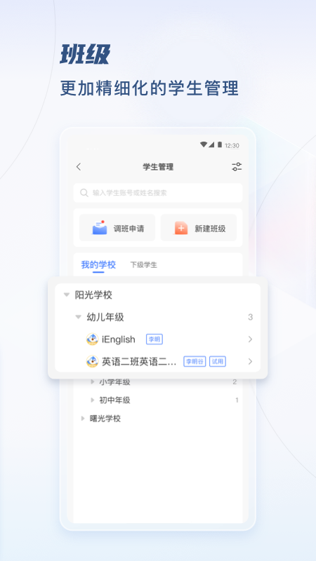 TPLN未来教育平台v1.0.4截图3