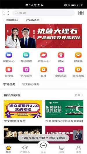 东鹏学堂官网版v4.3.5截图1