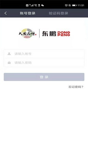 东鹏学堂官网版v4.3.5截图3