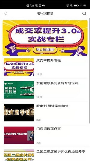 东鹏学堂官网版v4.3.5截图4