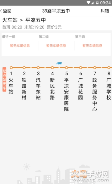 平凉智慧出行免费版v1.1.6截图2