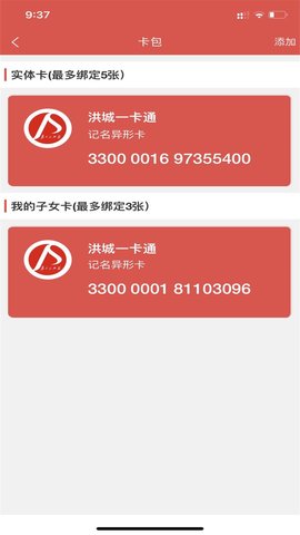 洪城一卡通苹果版v3.1.2截图4