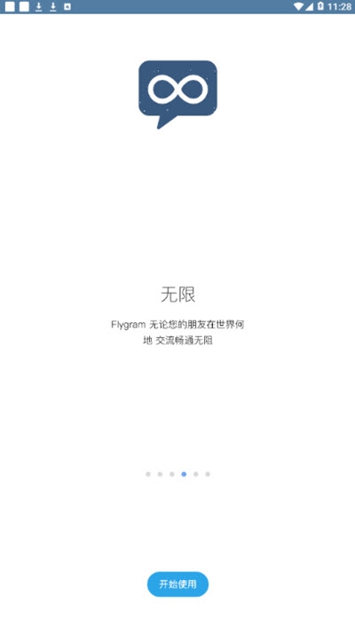 Flygram官网版v2.13.20截图2