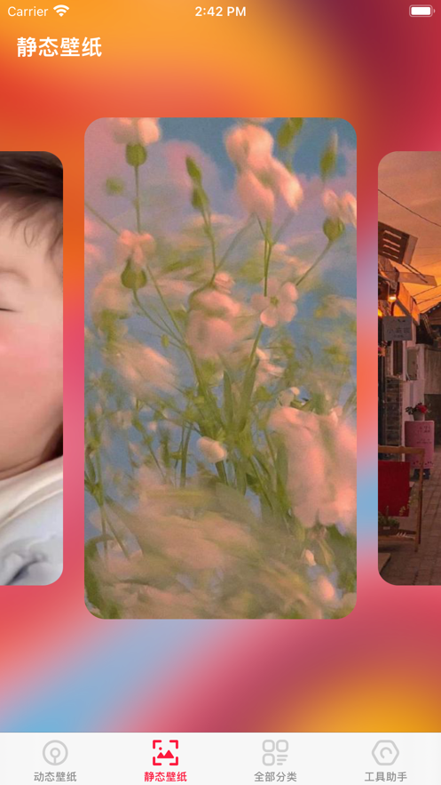 甜甜壁纸免费版v1.0.7截图2