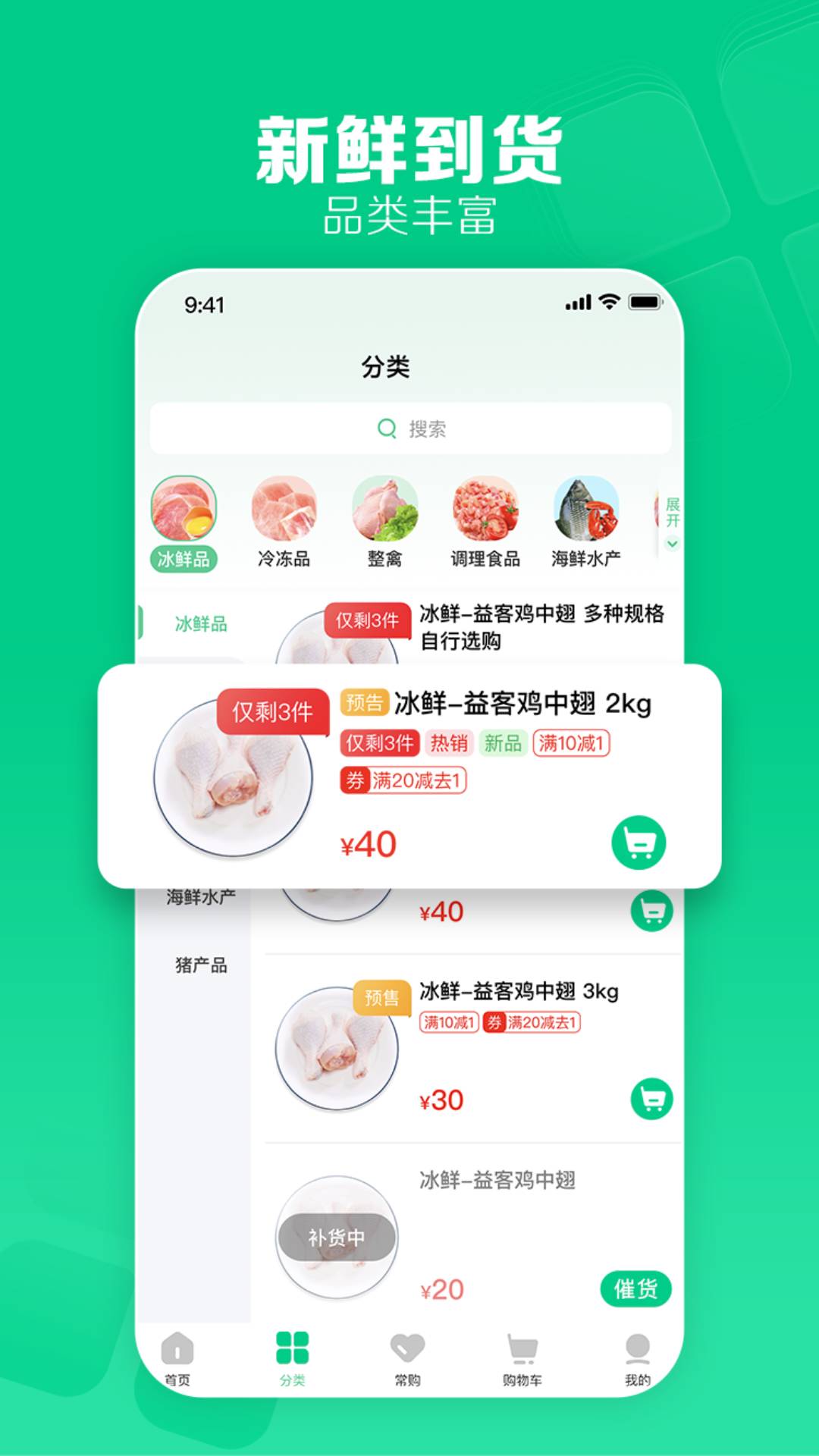 大众冰鲜安卓版v1.0.7截图1