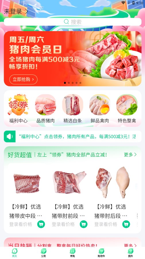 大众冰鲜安卓版v1.0.7截图4