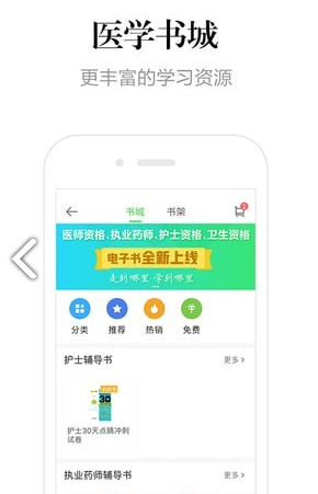 医学教育网vV7.8.4截图1