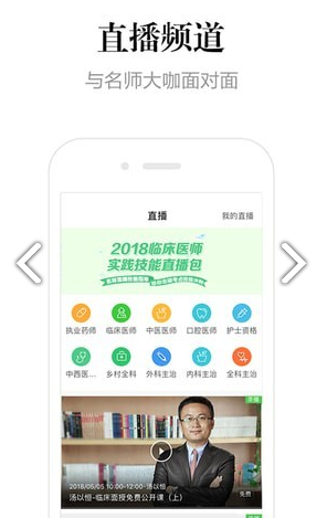 医学教育网vV7.8.4截图2