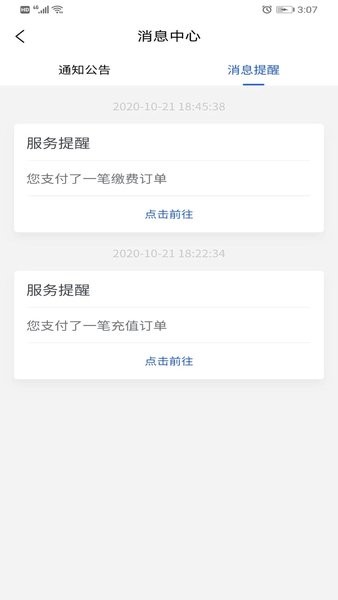 智初小达安卓版v1.0.12截图3