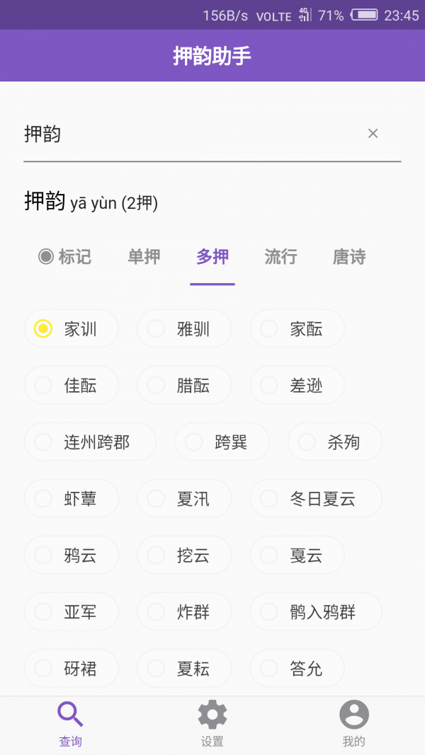 rap韵脚生成器手机版v1.4.6截图1
