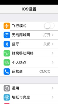 IOS设置手机版v1.0.5截图1