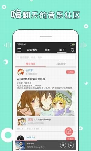 幻音音乐广播剧v3.10.14截图1
