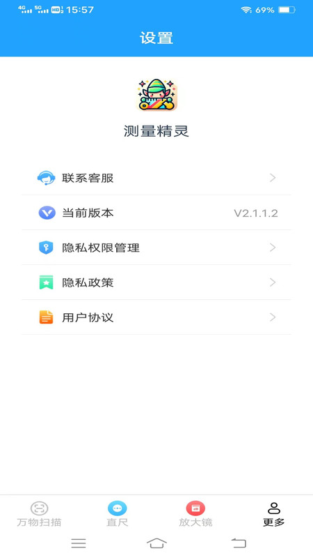测量精灵v2.1.1.2截图1