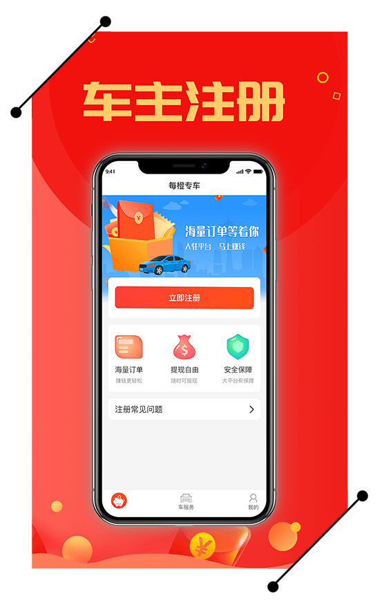 每橙车主v2.4.1截图1