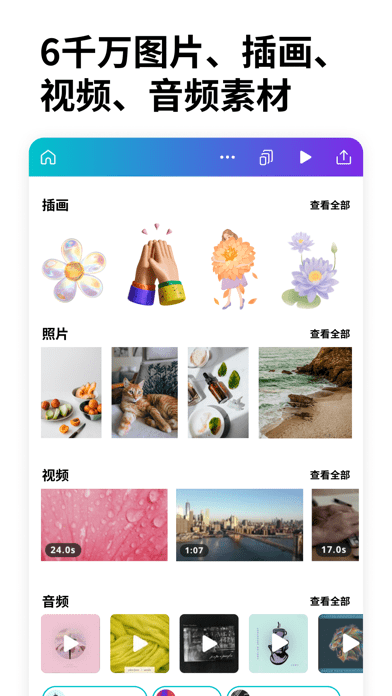 Canva可画手机版v4.76.1截图3
