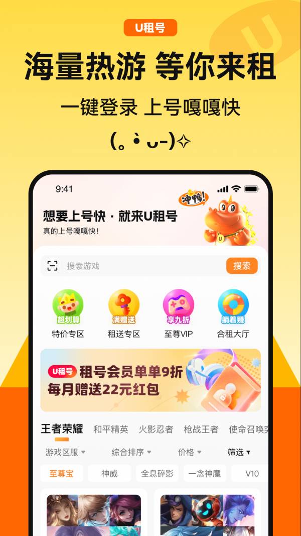 U租号平台安卓版v3.1截图1