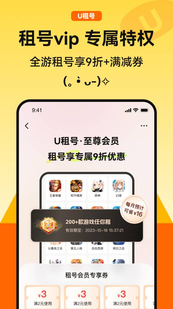 U租号平台安卓版v3.1截图2