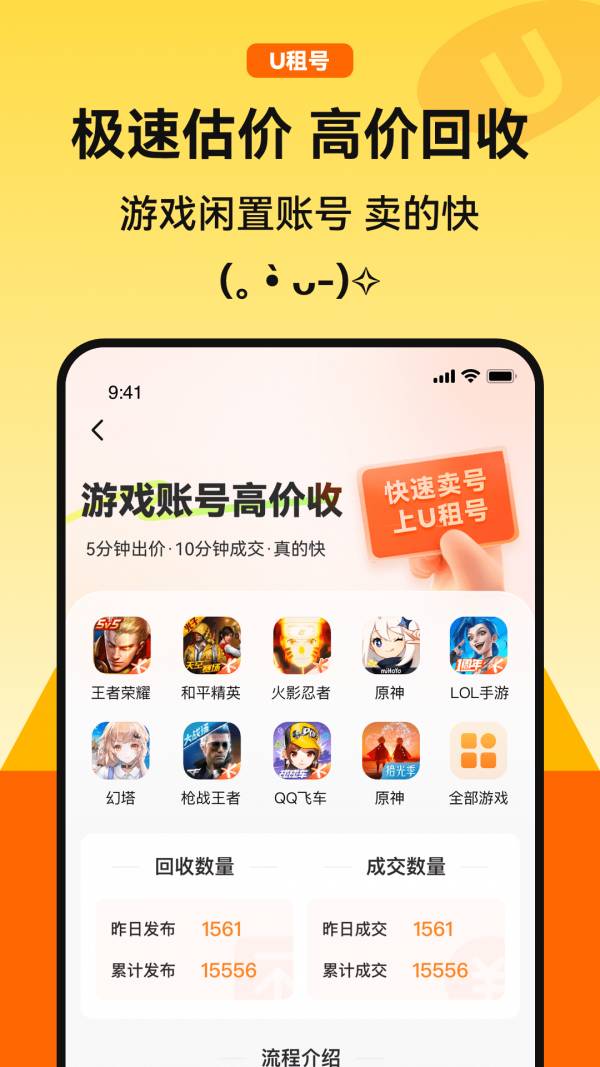 U租号平台安卓版v3.1截图3