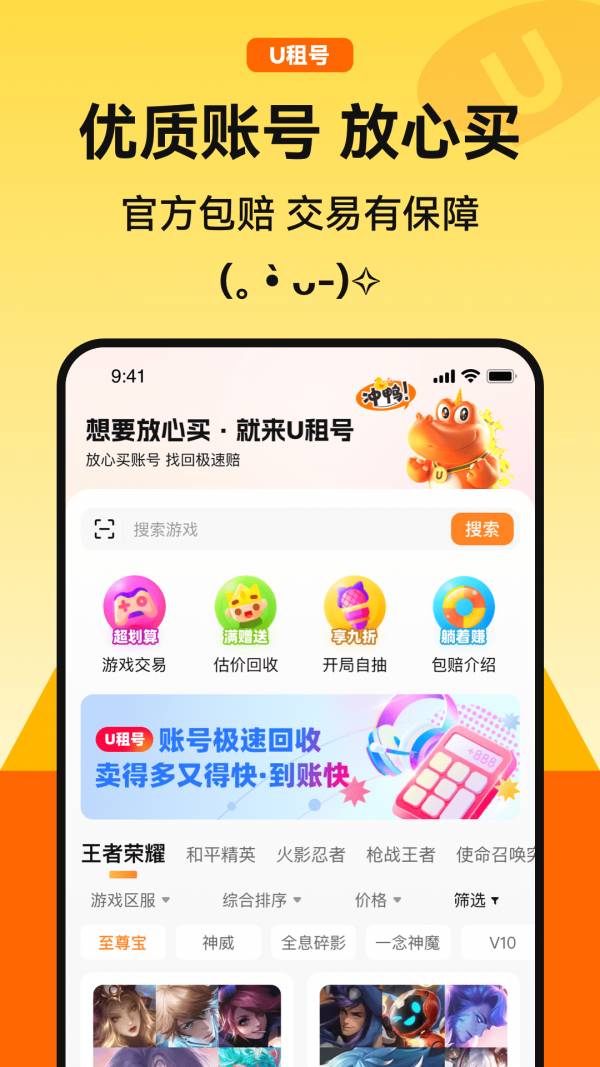U租号平台安卓版v3.1截图5
