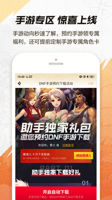 dnf助手手机版v3.7.0.13截图5