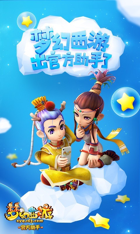 梦幻西游助手免费版v1.3.4截图1