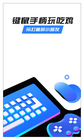 八爪鱼手柄免费版v6.8.3截图1