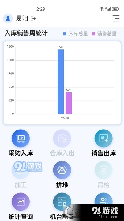 DMIP羽绒生产管理系统v1.2.9截图3