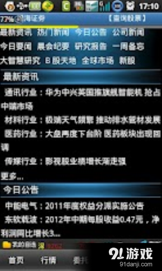 金贝壳手机证券智慧版通用版v6.28截图4