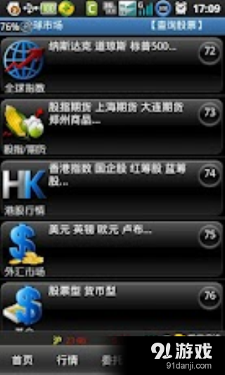 金贝壳手机证券智慧版通用版v6.28截图3