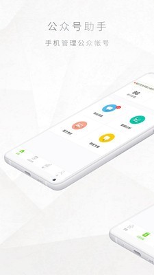 公众号数据助手v1.6截图1