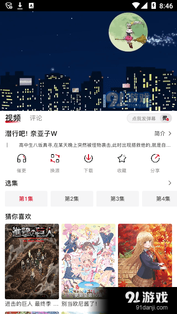 omofun动漫appv2.724截图1