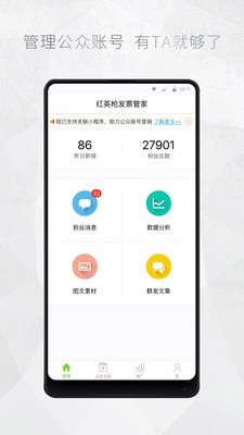 公众号数据助手v1.6截图3