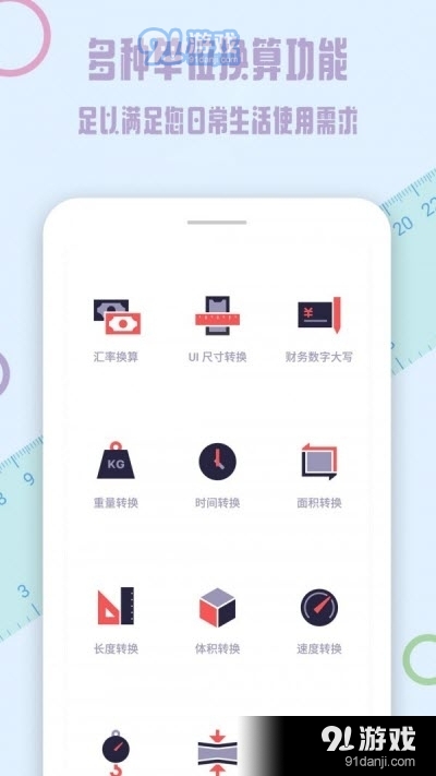 日常单位换算v1.7截图1