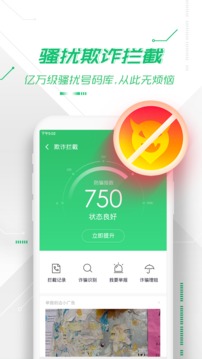 360手机卫士appv8.12.5截图3