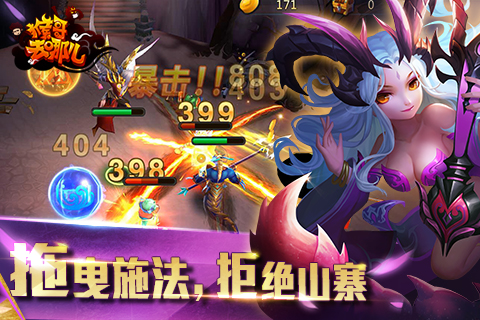 猴哥去哪儿v1.3.0.5截图3