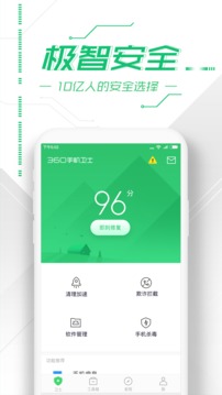 360手机卫士appv8.12.5截图1