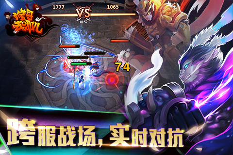 猴哥去哪儿v1.3.0.5截图4