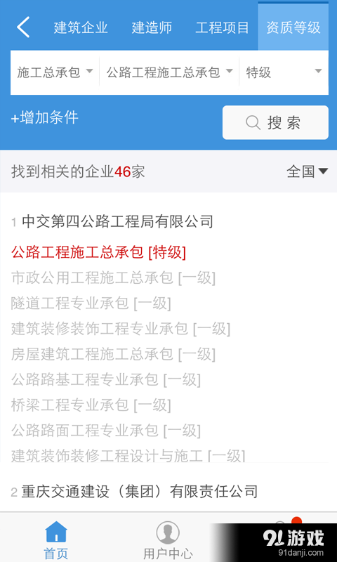 建设通v5.13.8截图2