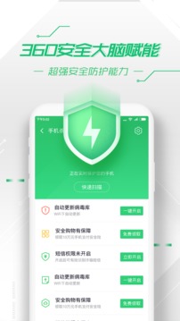 360手机卫士appv8.12.5截图2
