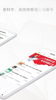 公众号数据助手v1.6截图2