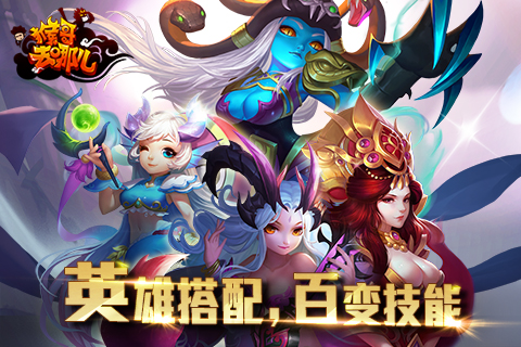 猴哥去哪儿v1.3.0.5截图5