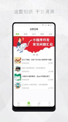 公众号数据助手v1.6截图4