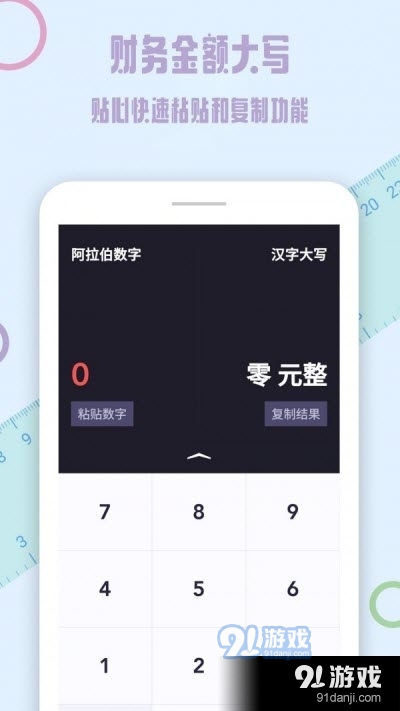 日常单位换算v1.7截图2