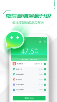 360手机卫士appv8.12.5截图5