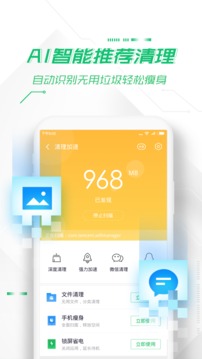 360手机卫士appv8.12.5截图4
