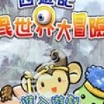 西游记异世界大冒险免费版vv1.8