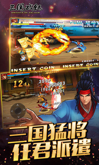 三国战记全集官网版vv1.3截图3