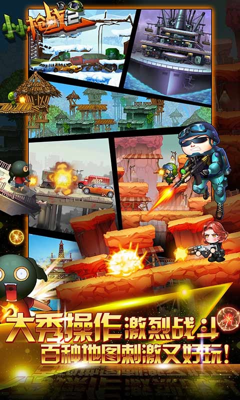 小小枪战2v2.0.9.7截图2