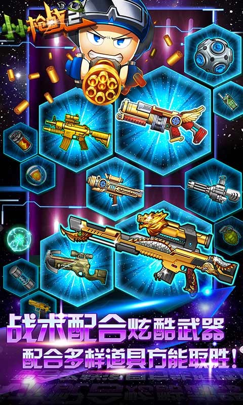 小小枪战2v2.0.9.7截图4