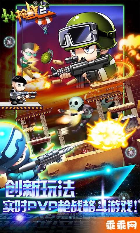 小小枪战2蓝牙对战版v1.14截图1